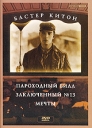 Бастер Китон: Пароходный Билл Заключенный № 13 Мечты Формат: DVD (PAL) (Упрощенное издание) (Keep case) Дистрибьютор: Интеракт Региональный код: 0 (All) Количество слоев: DVD-5 (1 слой) Субтитры: Русский инфо 951v.