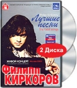 Филипп Киркоров Лучшие песни (2 DVD) Формат: 2 DVD (PAL) (Keep case) Дистрибьютор: ООО "Звук-М" Региональный код: 5 Звуковые дорожки: Dolby Digital 5 1 Формат изображения: инфо 1943v.