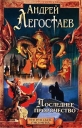Последнее пророчество Формат: DVD (PAL) (Упрощенное издание) (Keep case) Дистрибьютор: VOX-Video Региональный код: 0 (All) Количество слоев: DVD-5 (1 слой) Звуковые дорожки: Русский Закадровый перевод Dolby инфо 7421x.