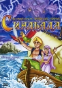 Волшебное путешествие Синдбада Формат: DVD (PAL) (Keep case) Дистрибьютор: Видео Элемент Региональный код: 5 Количество слоев: DVD-5 (1 слой) Звуковые дорожки: Русский Закадровый перевод Dolby Digital 2 0 инфо 5877y.