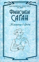 Женщина в гриме Серия: Зарубежная классика XX век инфо 4226p.